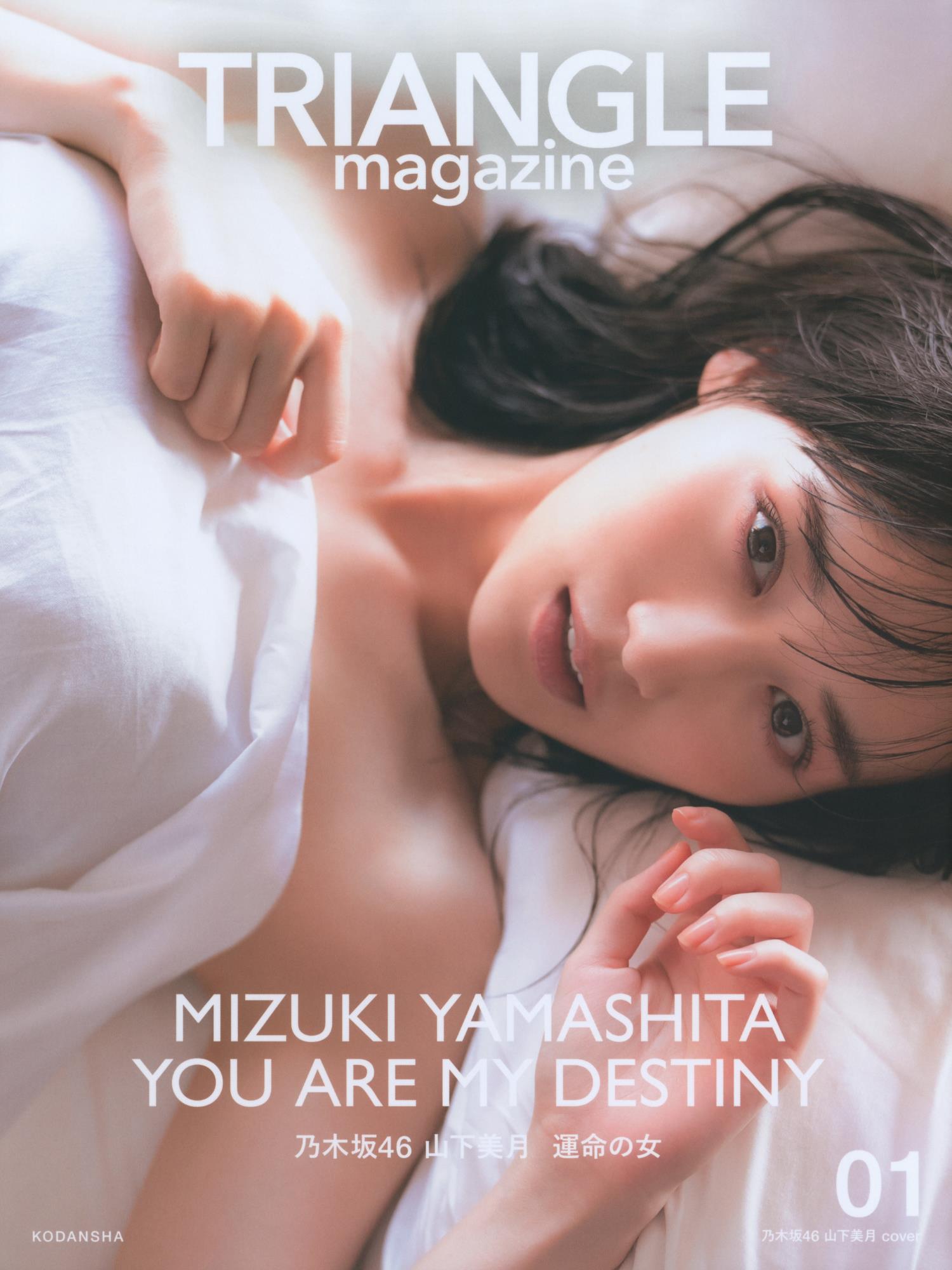 TRIANGLE magazine 01 乃木坂46 山下美月 2023.03.14-米图网