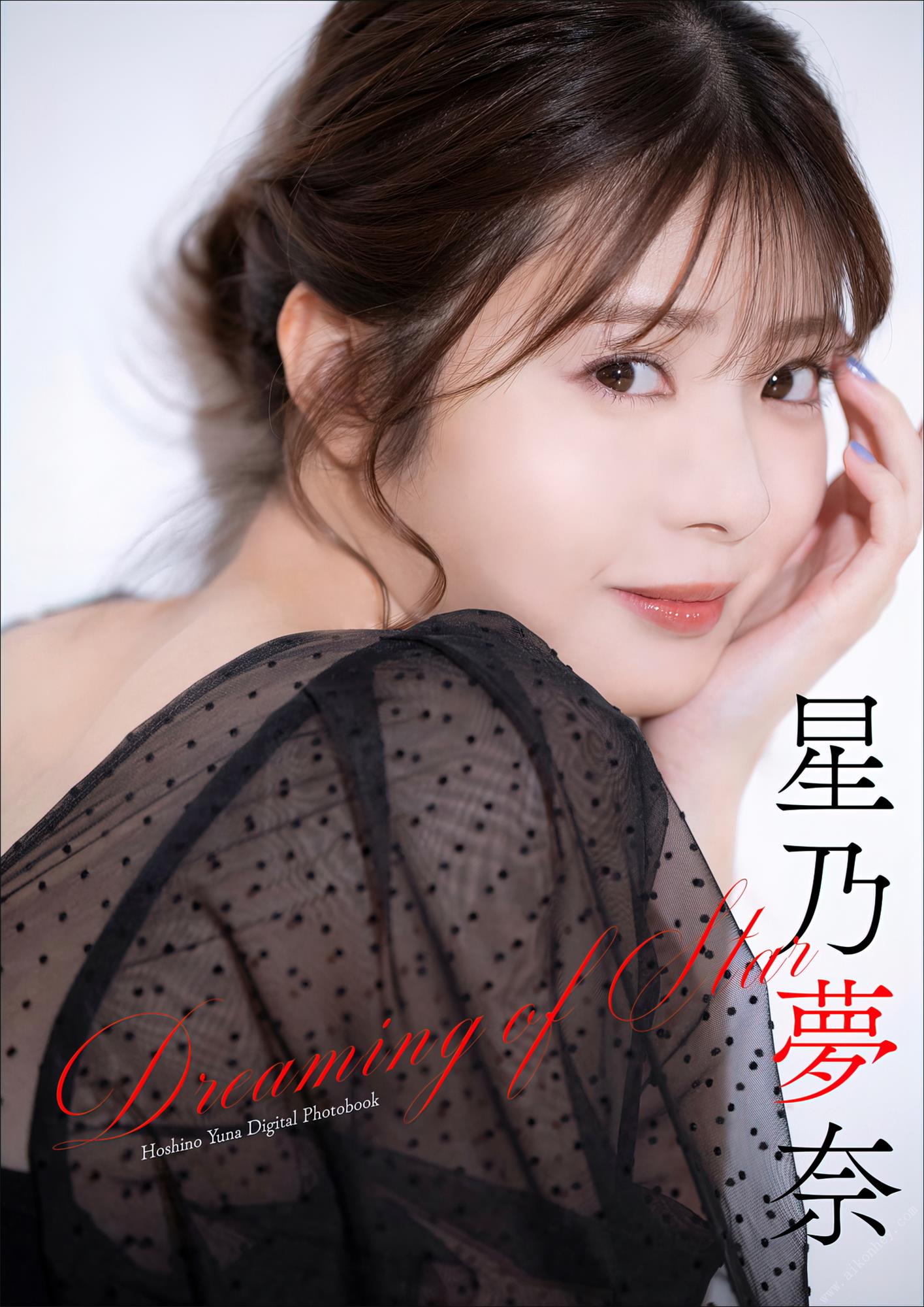Yuna Hoshino 星乃夢奈 – Dreaming of Star PHOTO BOOK  2023-03-30-米图网
