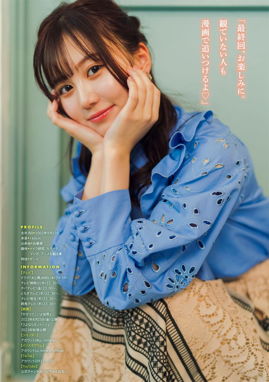 [Young Magazine] 週刊ヤングマガジン 2023.08.07 No.34 鈴木くるみ (AKB48) 中島真白 三原羽衣-米图网