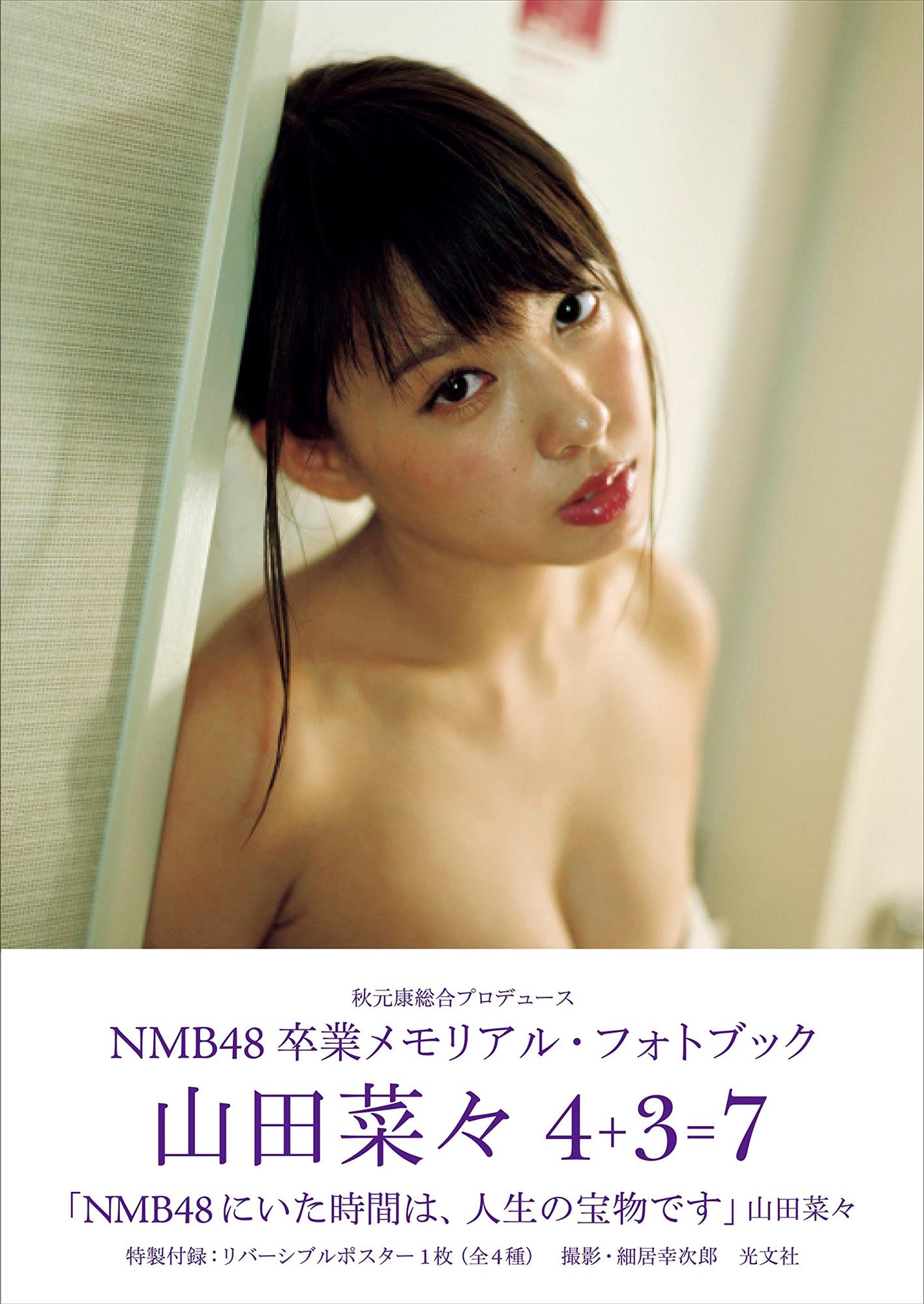[Photobook] 2015.04.24 Nana Yamada 山田菜々 – 4+3=7-米图网